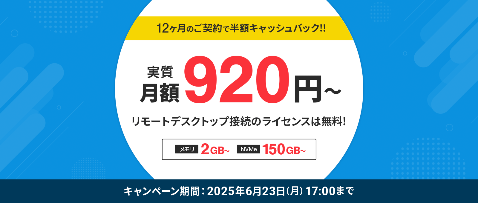 ¼920ߏȾۥåХåڡ6/23()17:00ޤ