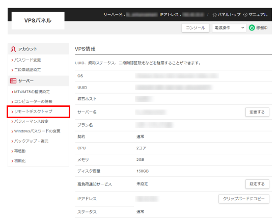 「リモートデスクトップ」メニューをクリック