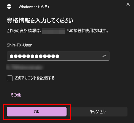 パスワードを入力し、「OK」ボタンをクリック