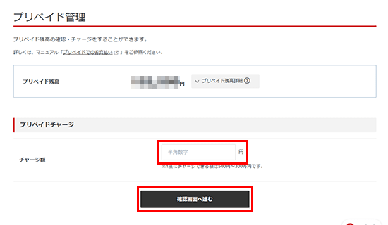 入金する金額を指定