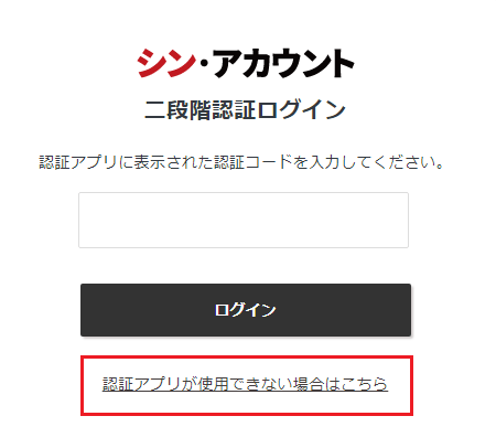 「バックアップコードで認証する」をクリックしているスクリーンショット