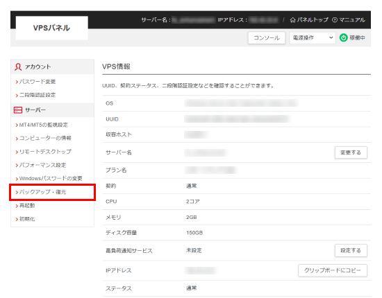 「バックアップ・復元」メニューをクリック