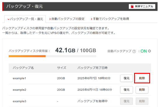 「削除」ボタンをクリック