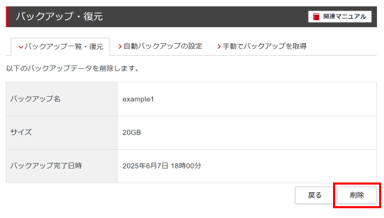 内容を確認し、「削除」ボタンをクリック