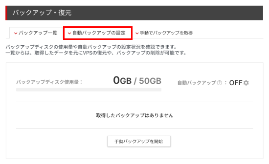 「自動バックアップの設定」をクリック