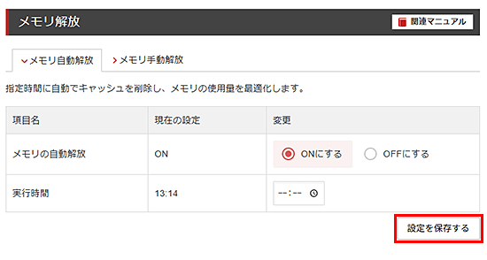 ���������¸����ץܥ���򥯥�å�