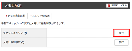 ����å��奯�ꥢ�Ρּ¹ԡץܥ���򥯥�å�