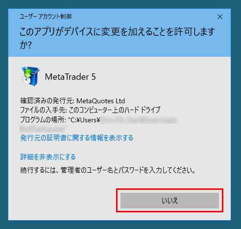 「いいえ」をクリック