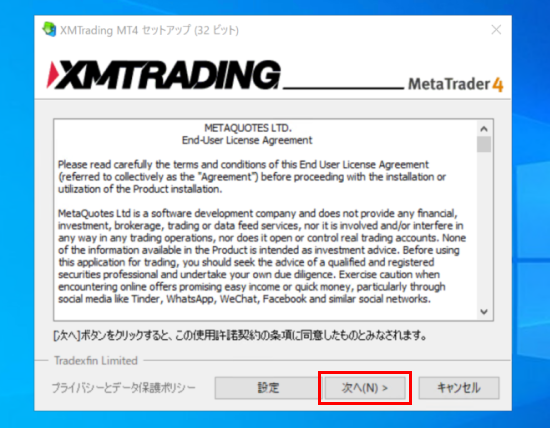 MT4/MT5ライセンスの同意