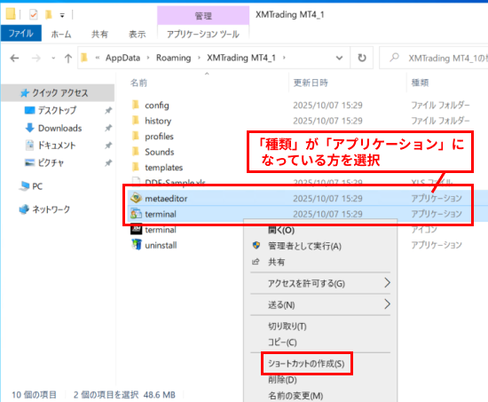 ショートカットの再作成