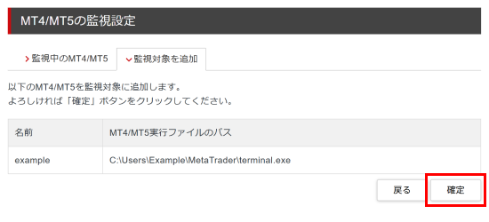 「確定」ボタンをクリック