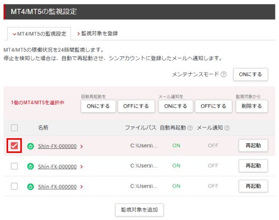 削除したい監視対象にチェックを付けて選択