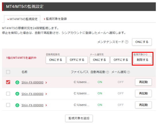 操作メニューの「削除」ボタンをクリック