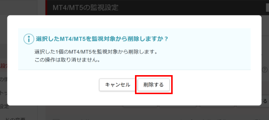 「確定」ボタンをクリック