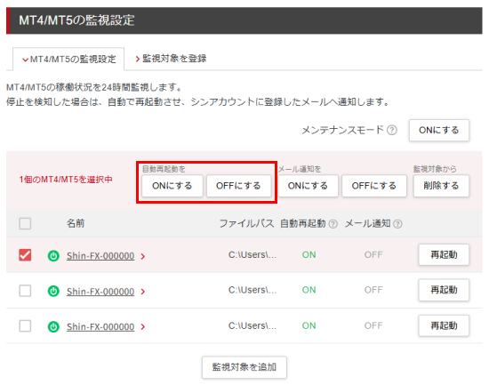 自動再起動の設定ボタンをクリック