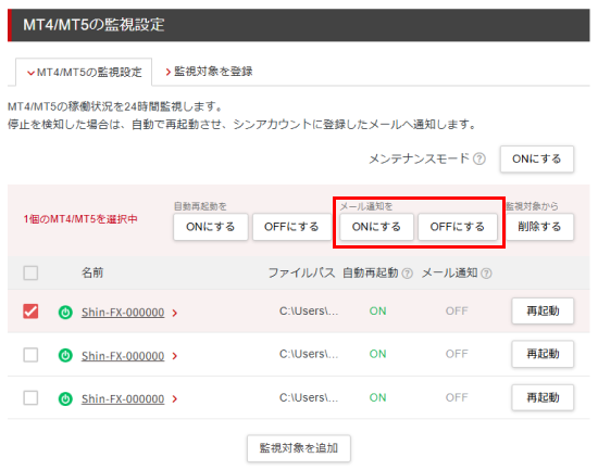 メール通知の設定ボタンをクリック