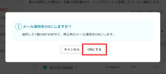 「確定」ボタンをクリック