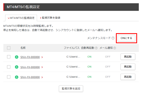 メンテナンスモードの設定ボタンをクリック