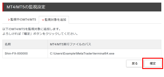 「確定」ボタンをクリック
