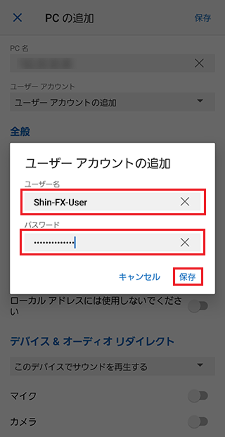 「ユーザー名」と「パスワード」を入力
