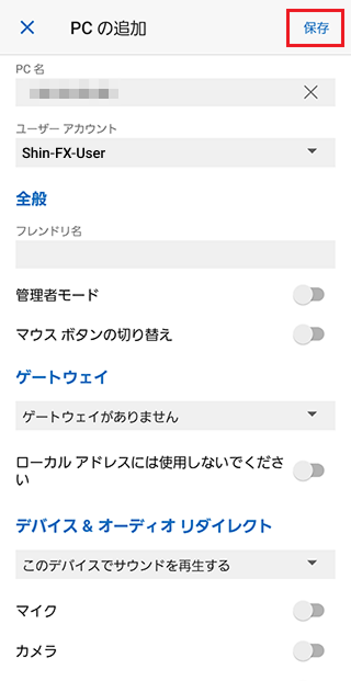 「保存」ボタンをタップ