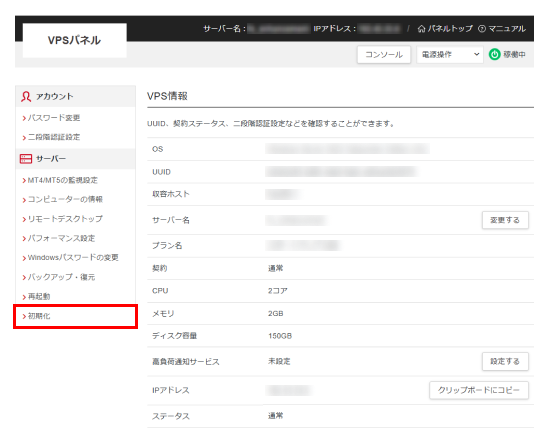 「初期化」メニューをクリック