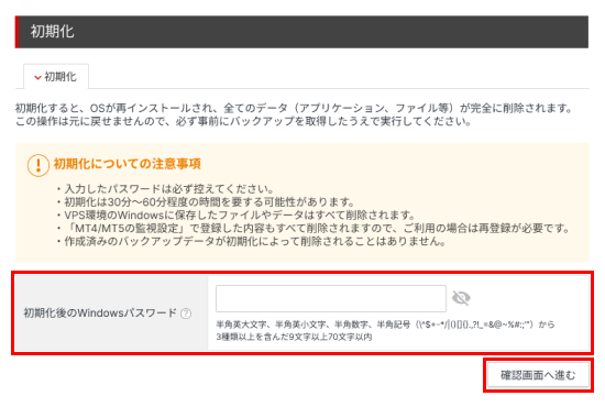 「確認画面へ進む」ボタンをクリック