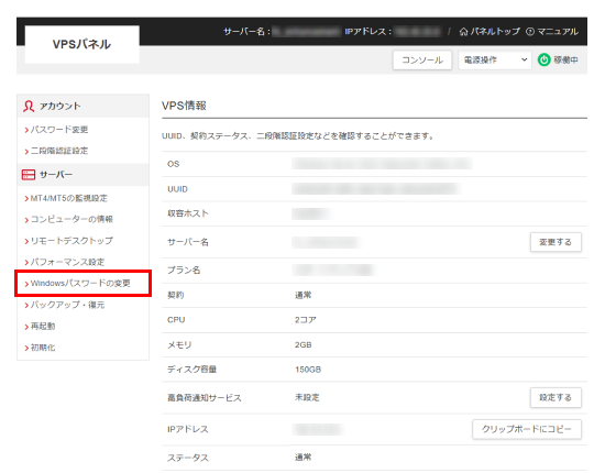 「Windowsパスワードの変更」メニューをクリック