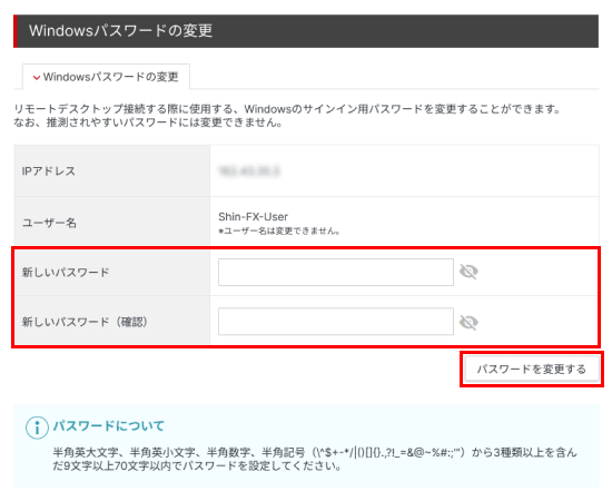 新しいパスワードを入力